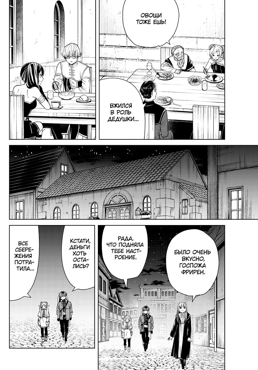 Манга Фрирен, провожающая в последний путь - Глава 46 Страница 18
