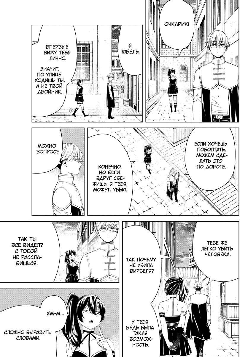 Манга Фрирен, провожающая в последний путь - Глава 46 Страница 9