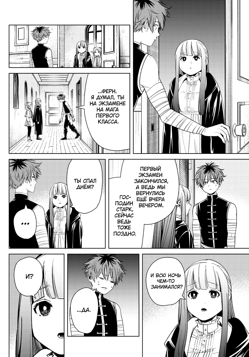 Манга Фрирен, провожающая в последний путь - Глава 46 Страница 4