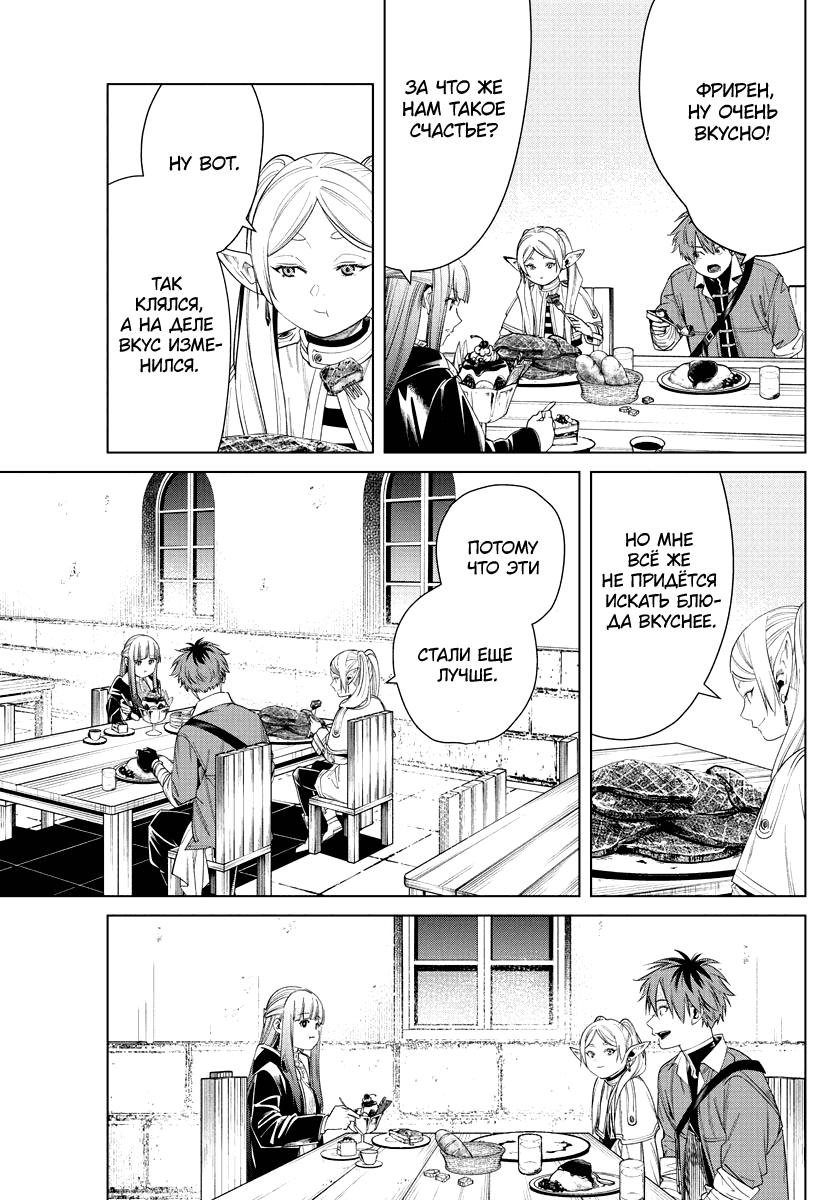 Манга Фрирен, провожающая в последний путь - Глава 46 Страница 17