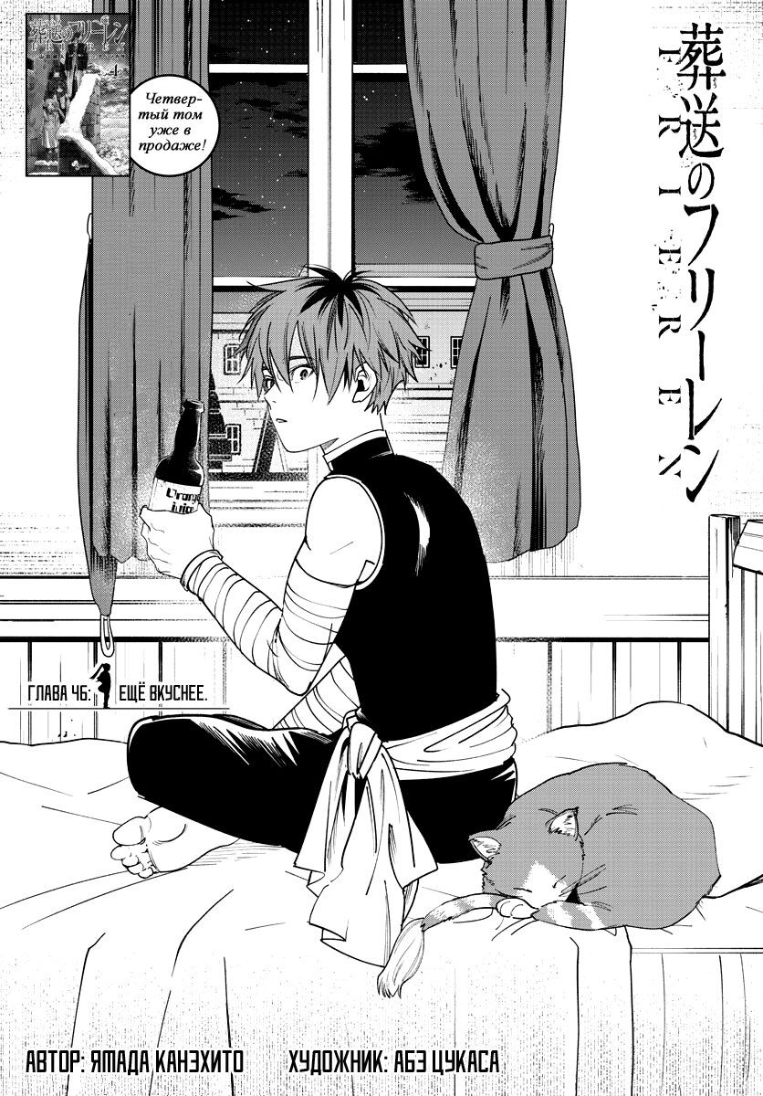 Манга Фрирен, провожающая в последний путь - Глава 46 Страница 1