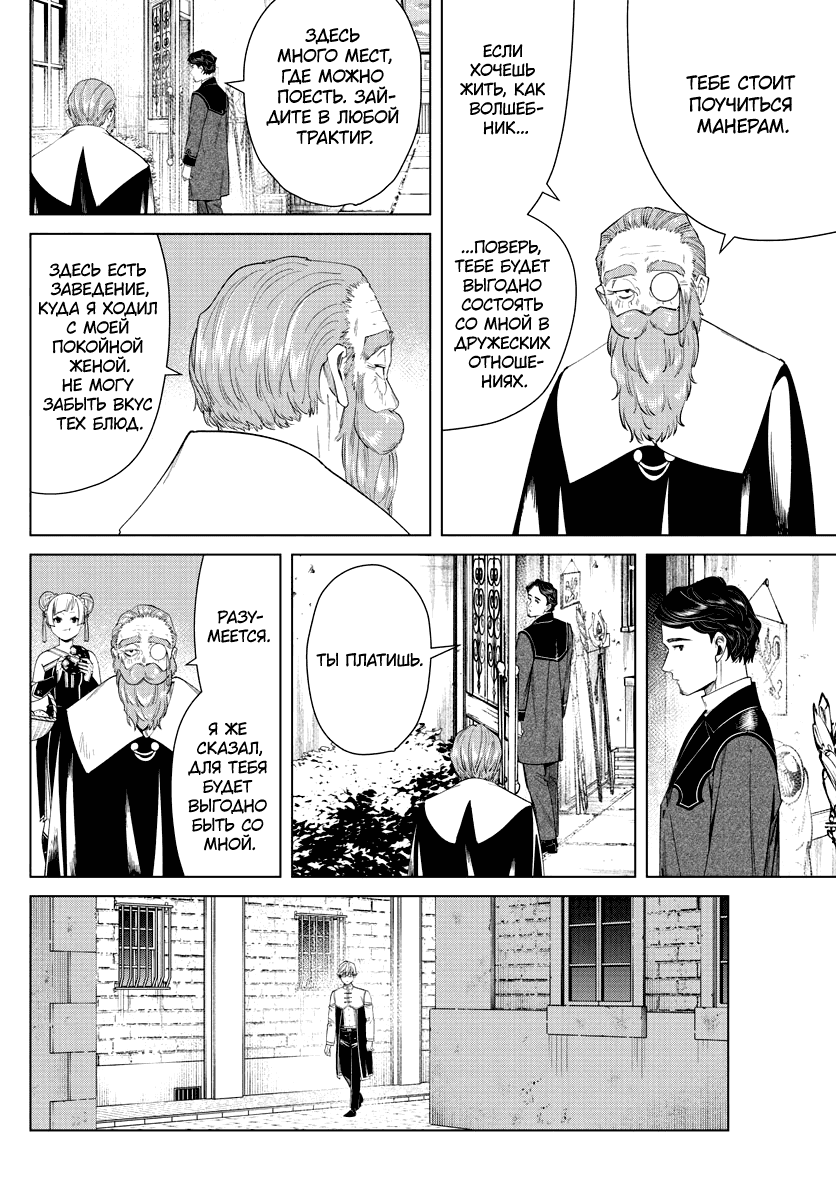 Манга Фрирен, провожающая в последний путь - Глава 46 Страница 8