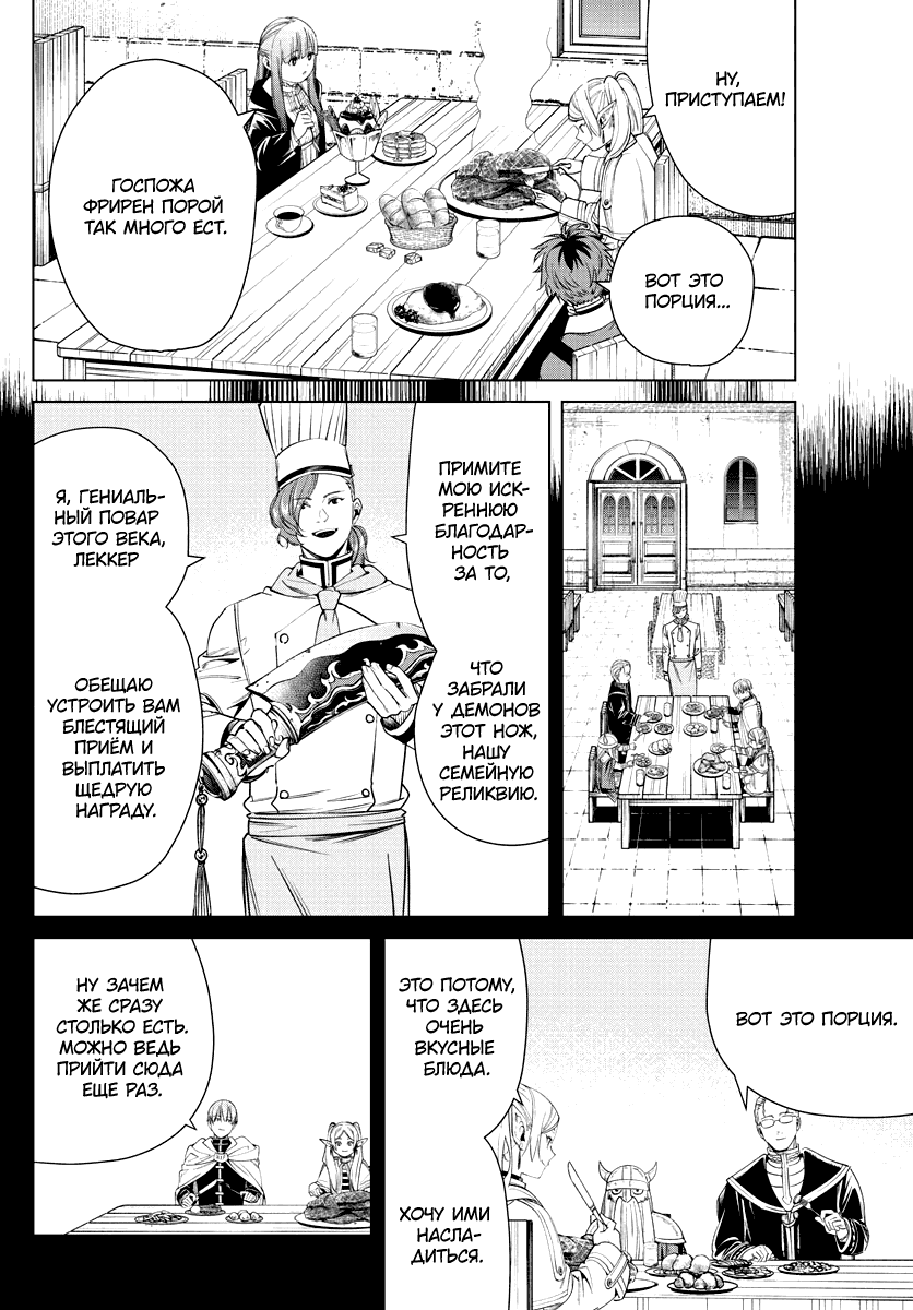 Манга Фрирен, провожающая в последний путь - Глава 46 Страница 14