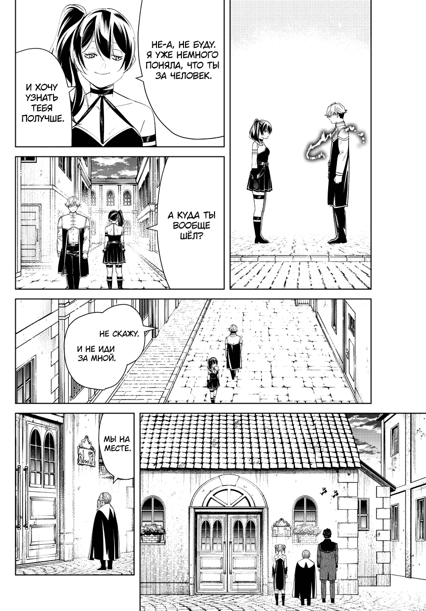 Манга Фрирен, провожающая в последний путь - Глава 46 Страница 12