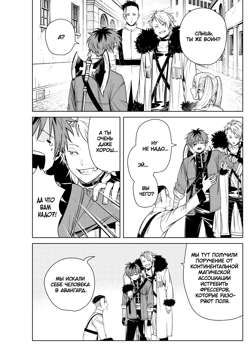 Манга Фрирен, провожающая в последний путь - Глава 47 Страница 11