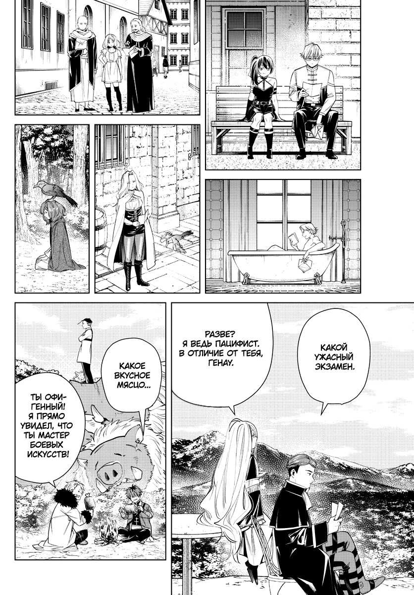 Манга Фрирен, провожающая в последний путь - Глава 47 Страница 18