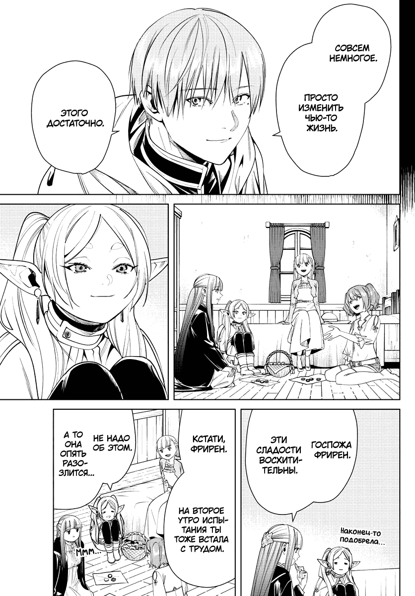 Манга Фрирен, провожающая в последний путь - Глава 47 Страница 15