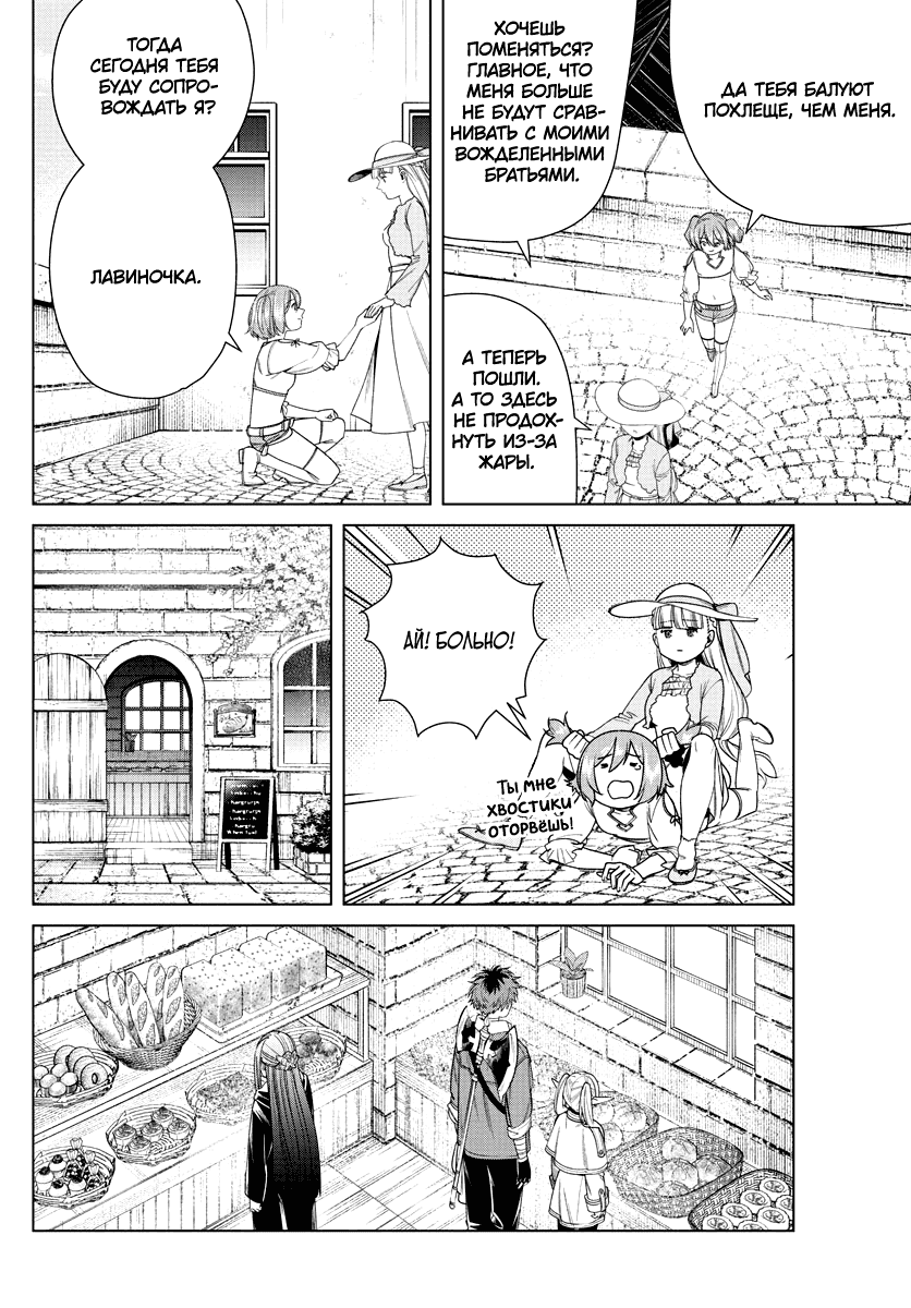 Манга Фрирен, провожающая в последний путь - Глава 47 Страница 8