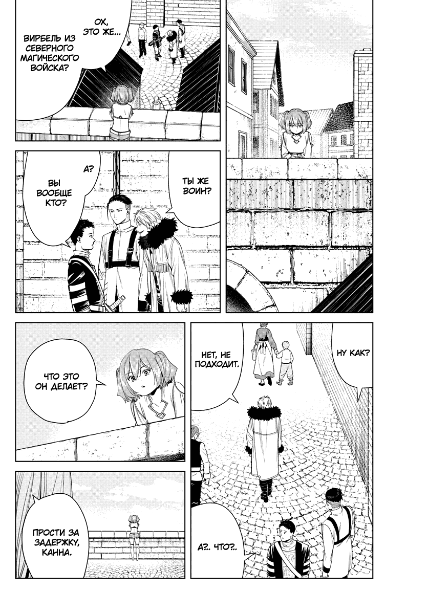 Манга Фрирен, провожающая в последний путь - Глава 47 Страница 6