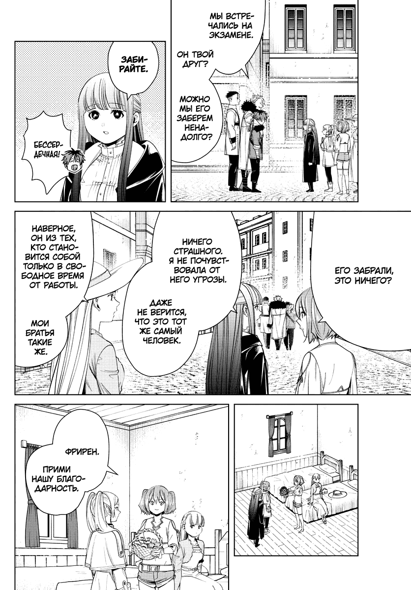 Манга Фрирен, провожающая в последний путь - Глава 47 Страница 12