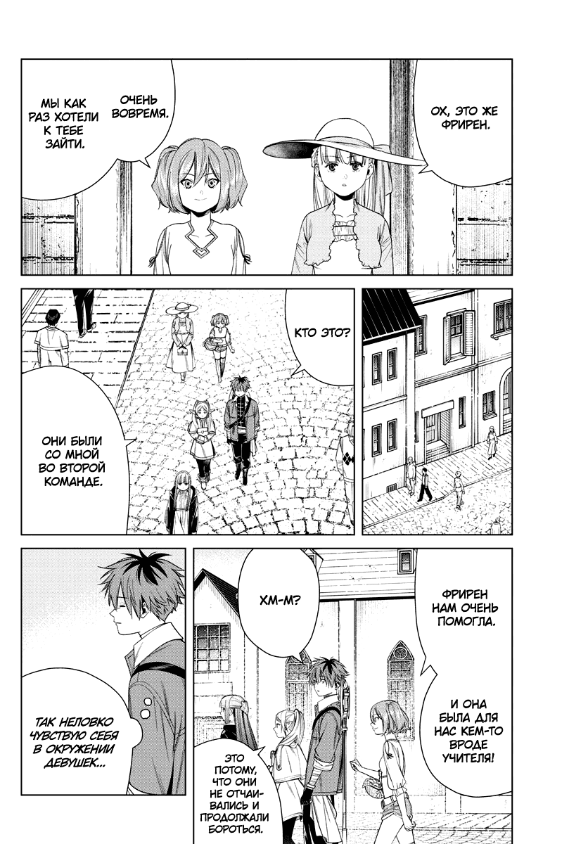 Манга Фрирен, провожающая в последний путь - Глава 47 Страница 10