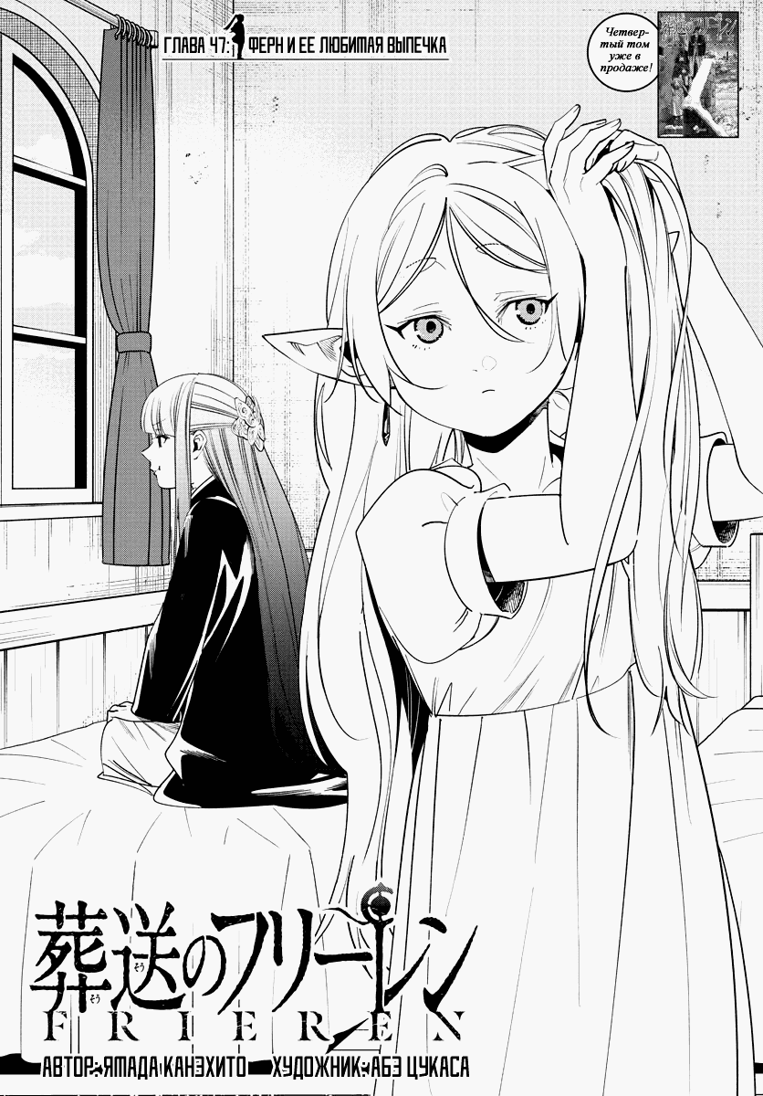 Манга Фрирен, провожающая в последний путь - Глава 47 Страница 1