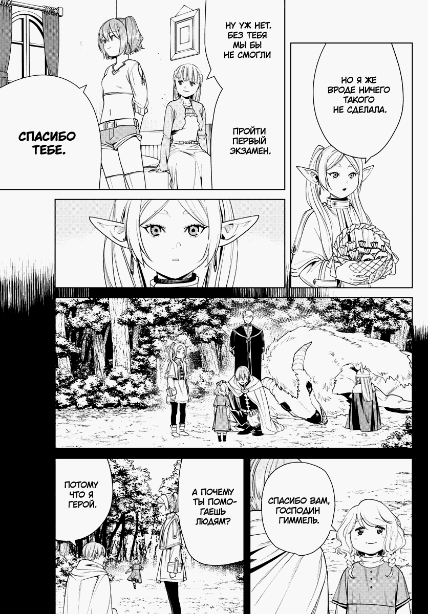 Манга Фрирен, провожающая в последний путь - Глава 47 Страница 13