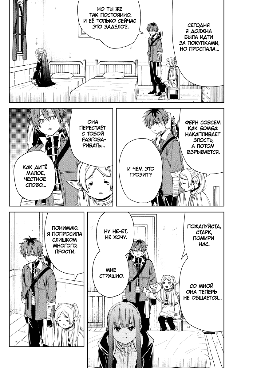 Манга Фрирен, провожающая в последний путь - Глава 47 Страница 4