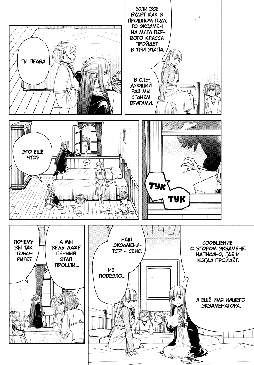 Манга Фрирен, провожающая в последний путь - Глава 47 Страница 16