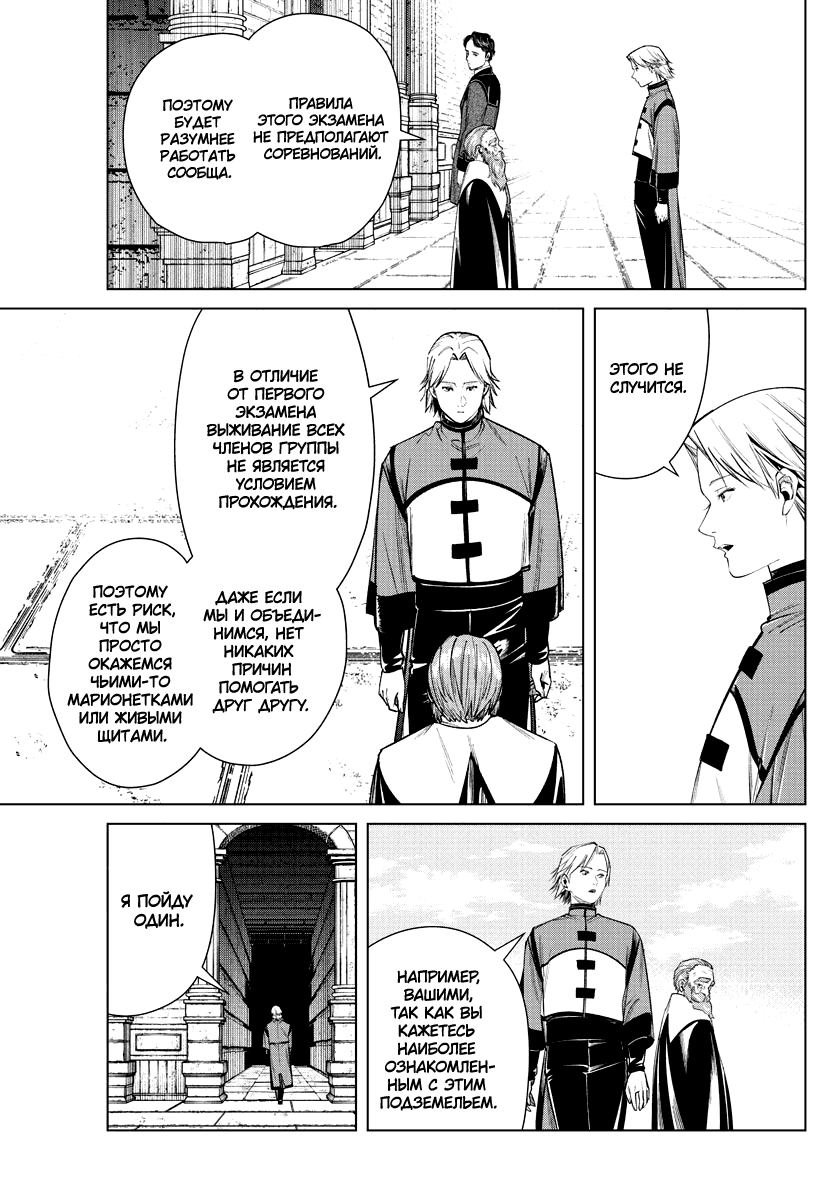 Манга Фрирен, провожающая в последний путь - Глава 48 Страница 7