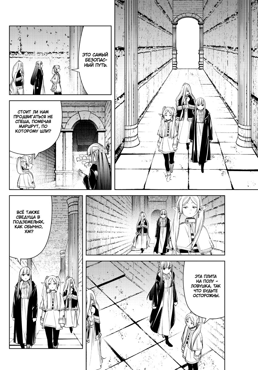 Манга Фрирен, провожающая в последний путь - Глава 48 Страница 10