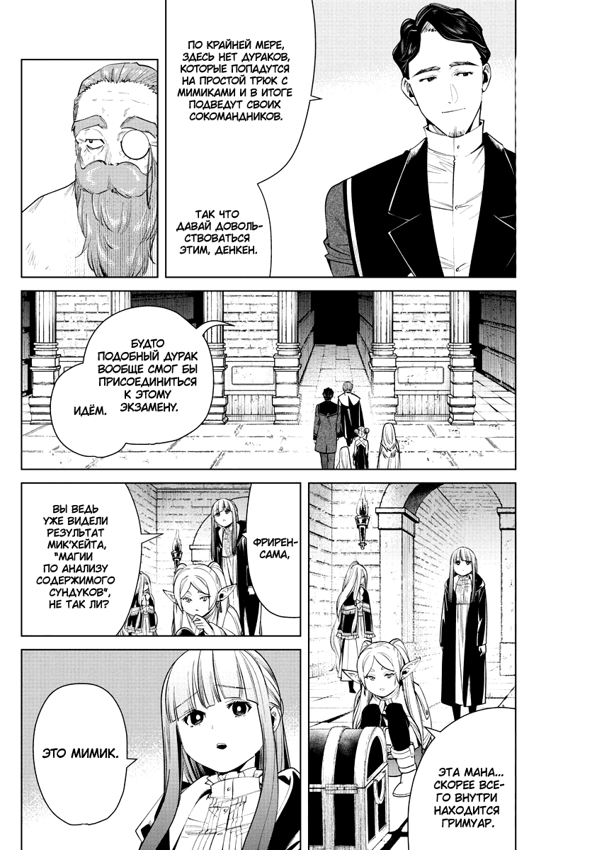 Манга Фрирен, провожающая в последний путь - Глава 48 Страница 16