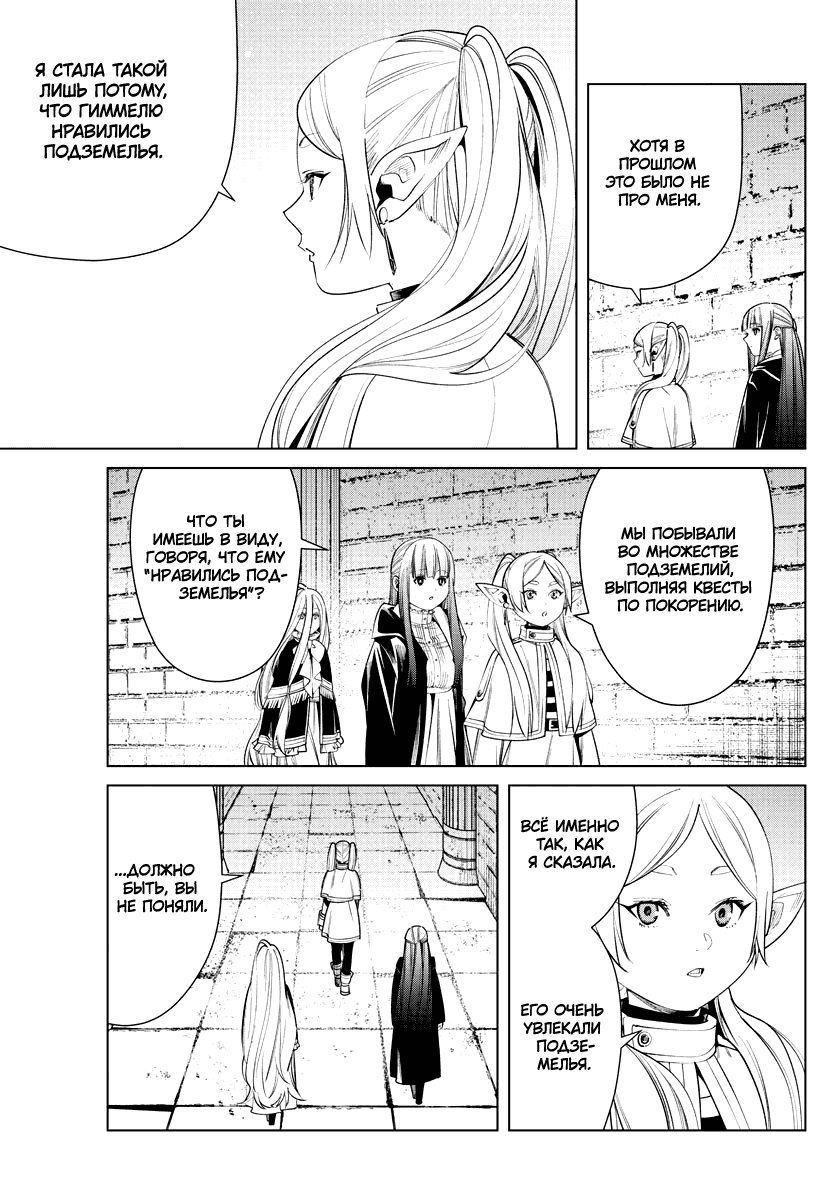 Манга Фрирен, провожающая в последний путь - Глава 48 Страница 11