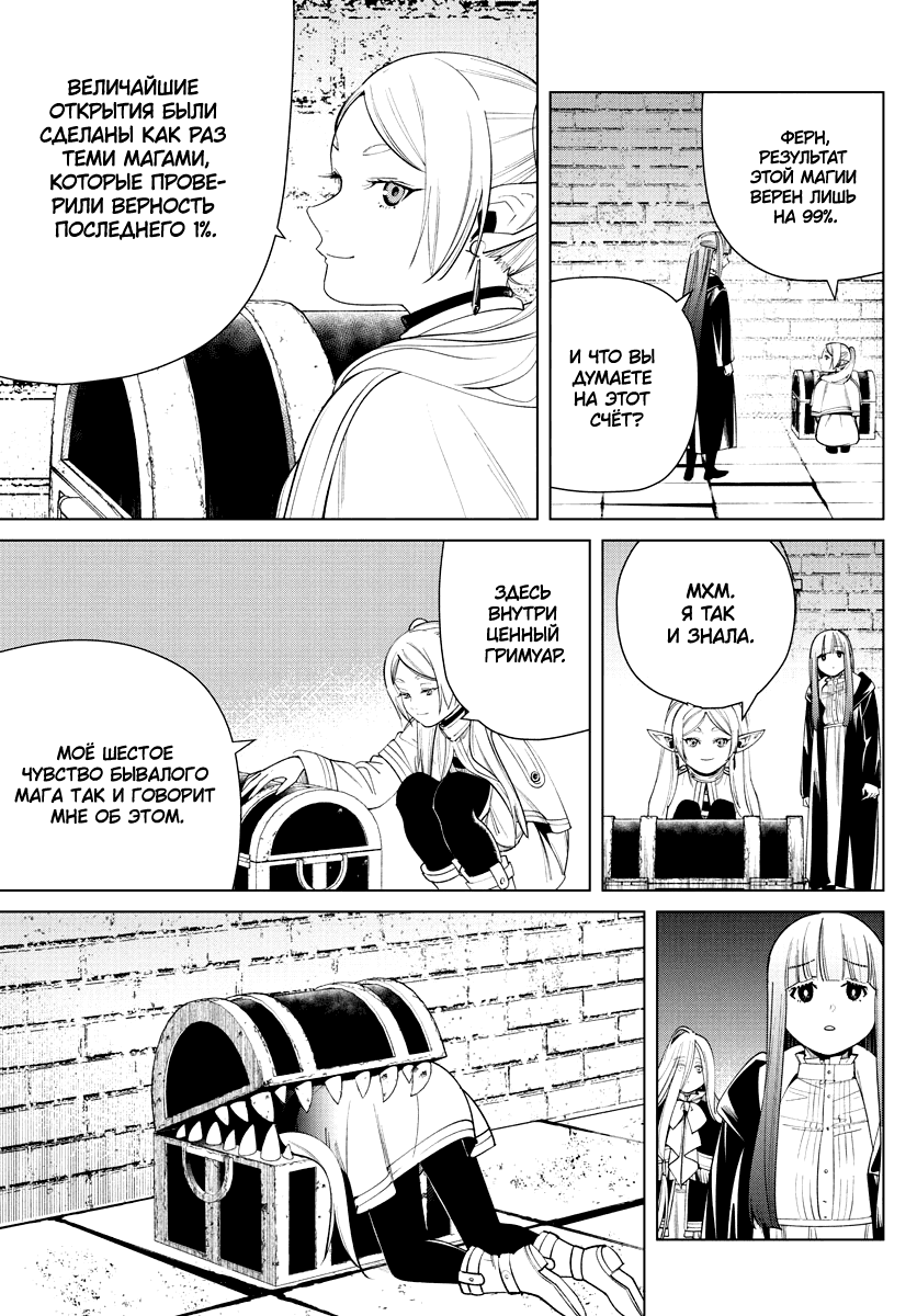 Манга Фрирен, провожающая в последний путь - Глава 48 Страница 17