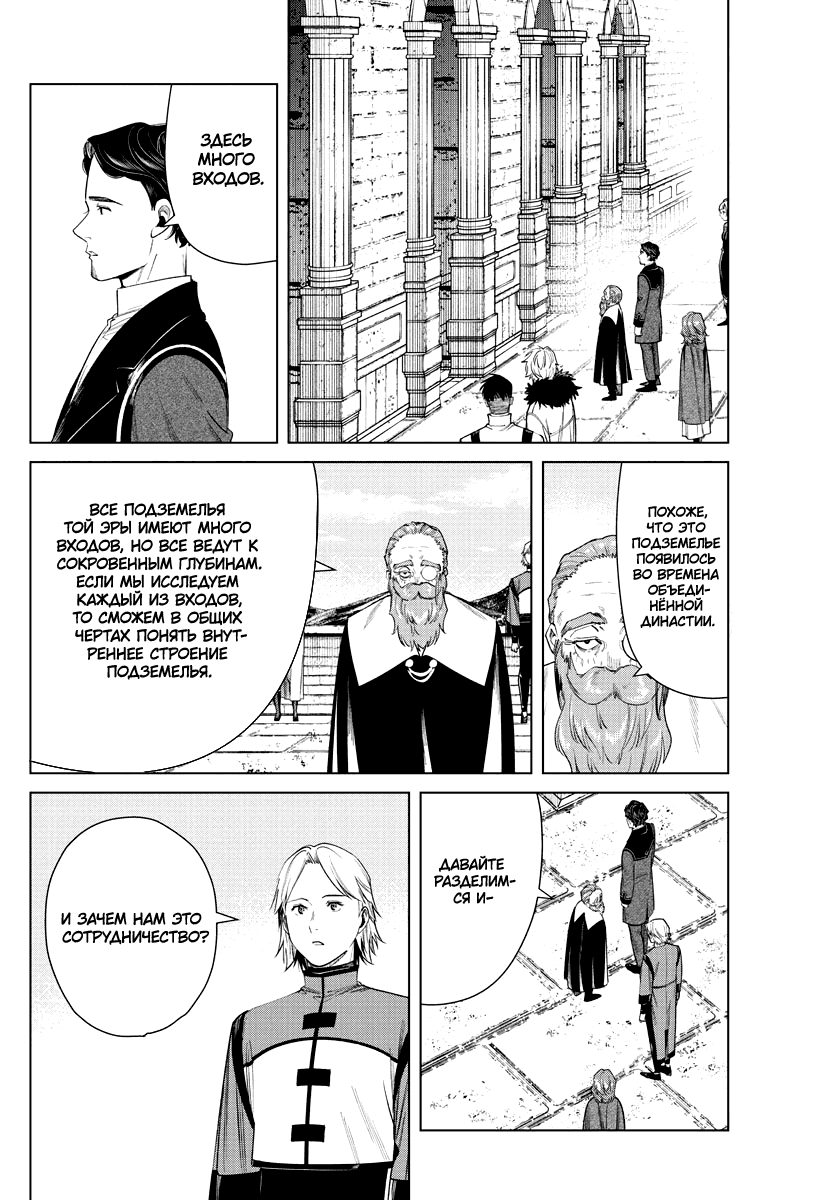 Манга Фрирен, провожающая в последний путь - Глава 48 Страница 6