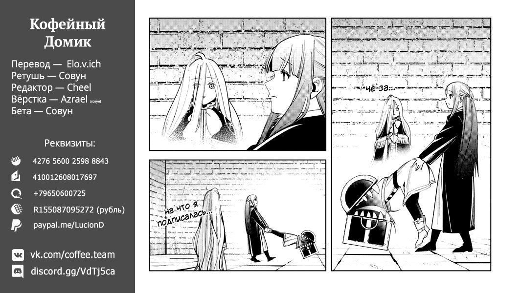 Манга Фрирен, провожающая в последний путь - Глава 48 Страница 19