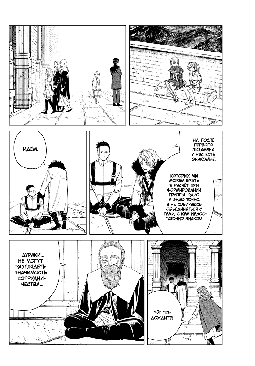 Манга Фрирен, провожающая в последний путь - Глава 48 Страница 8