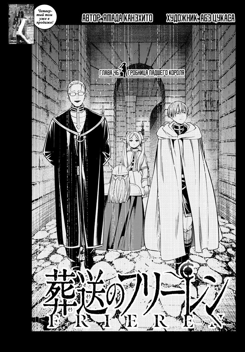Манга Фрирен, провожающая в последний путь - Глава 48 Страница 1