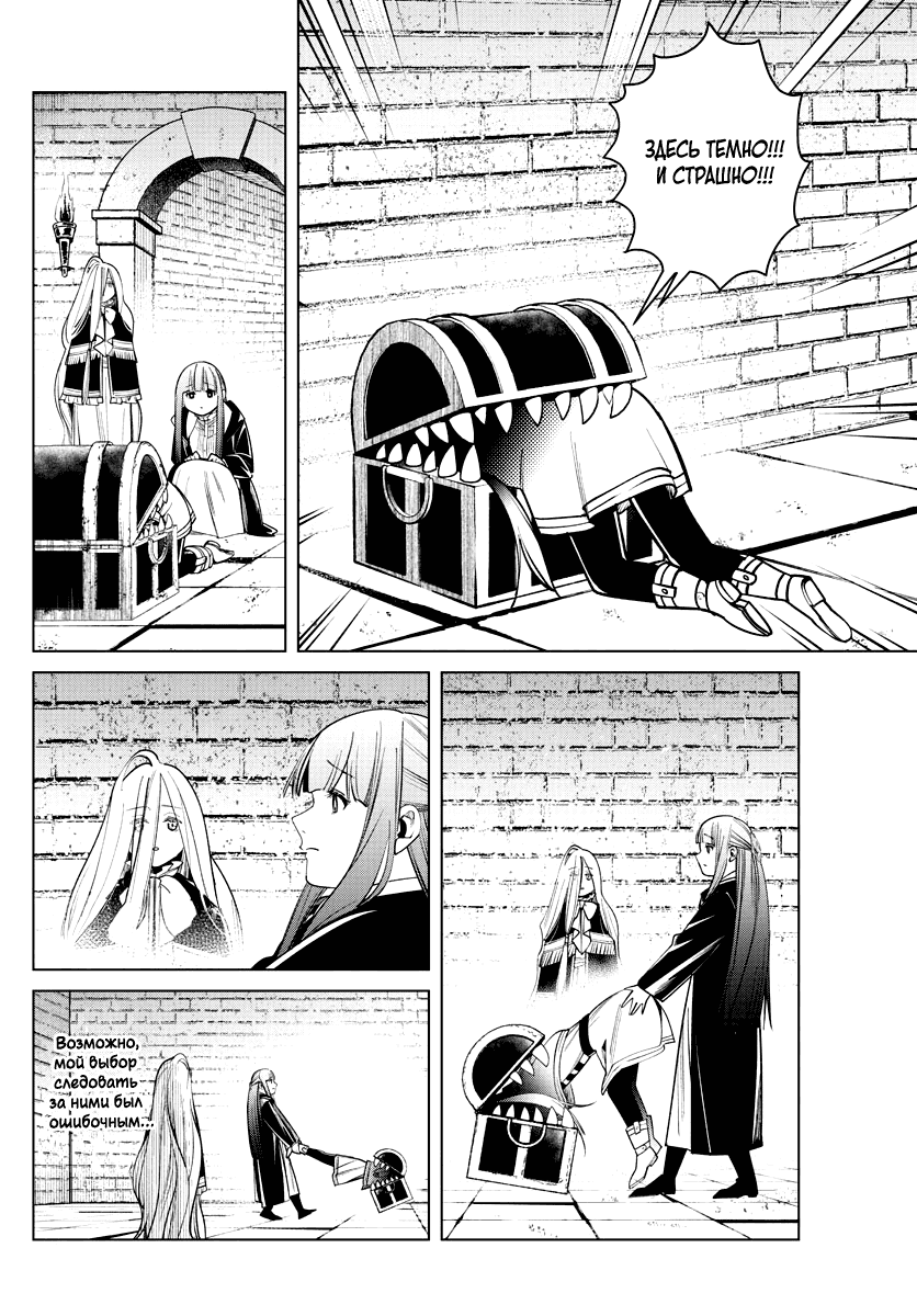 Манга Фрирен, провожающая в последний путь - Глава 48 Страница 18