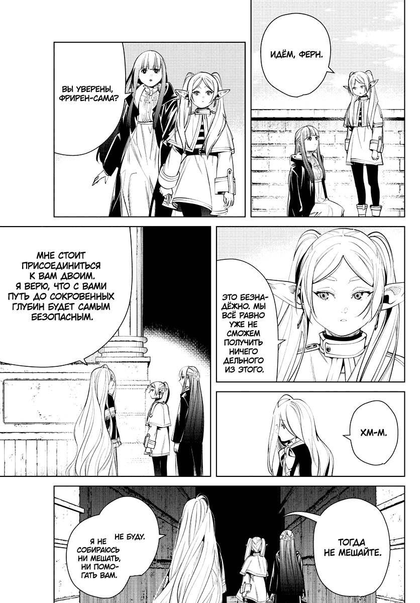 Манга Фрирен, провожающая в последний путь - Глава 48 Страница 9