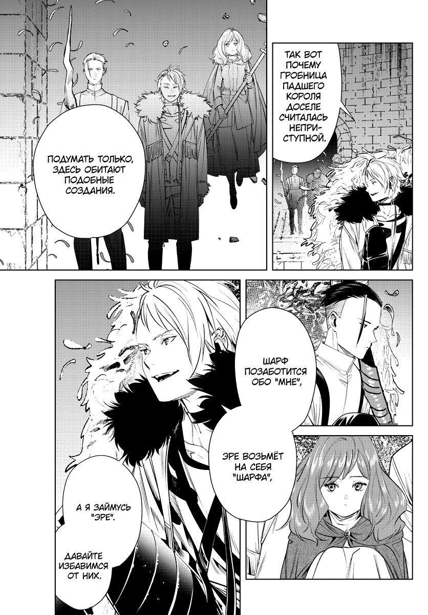 Манга Фрирен, провожающая в последний путь - Глава 49 Страница 15