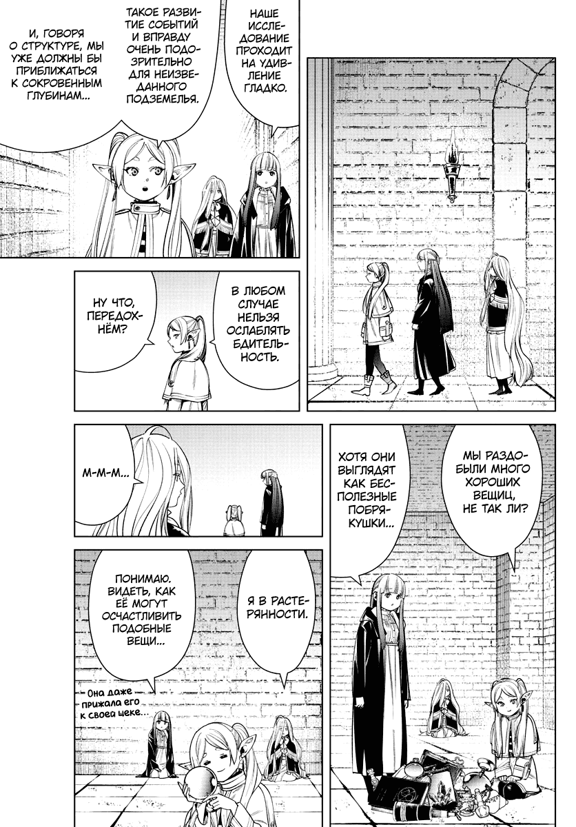 Манга Фрирен, провожающая в последний путь - Глава 49 Страница 9