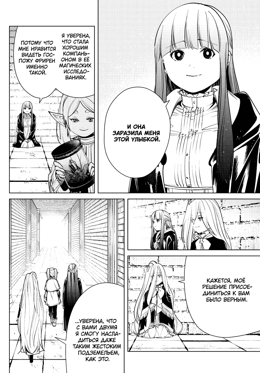 Манга Фрирен, провожающая в последний путь - Глава 49 Страница 12