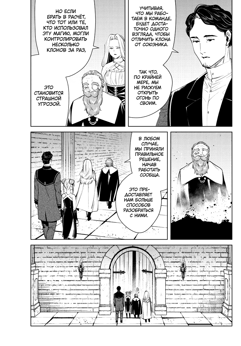 Манга Фрирен, провожающая в последний путь - Глава 49 Страница 17