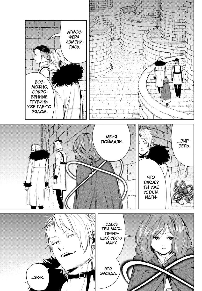 Манга Фрирен, провожающая в последний путь - Глава 49 Страница 13