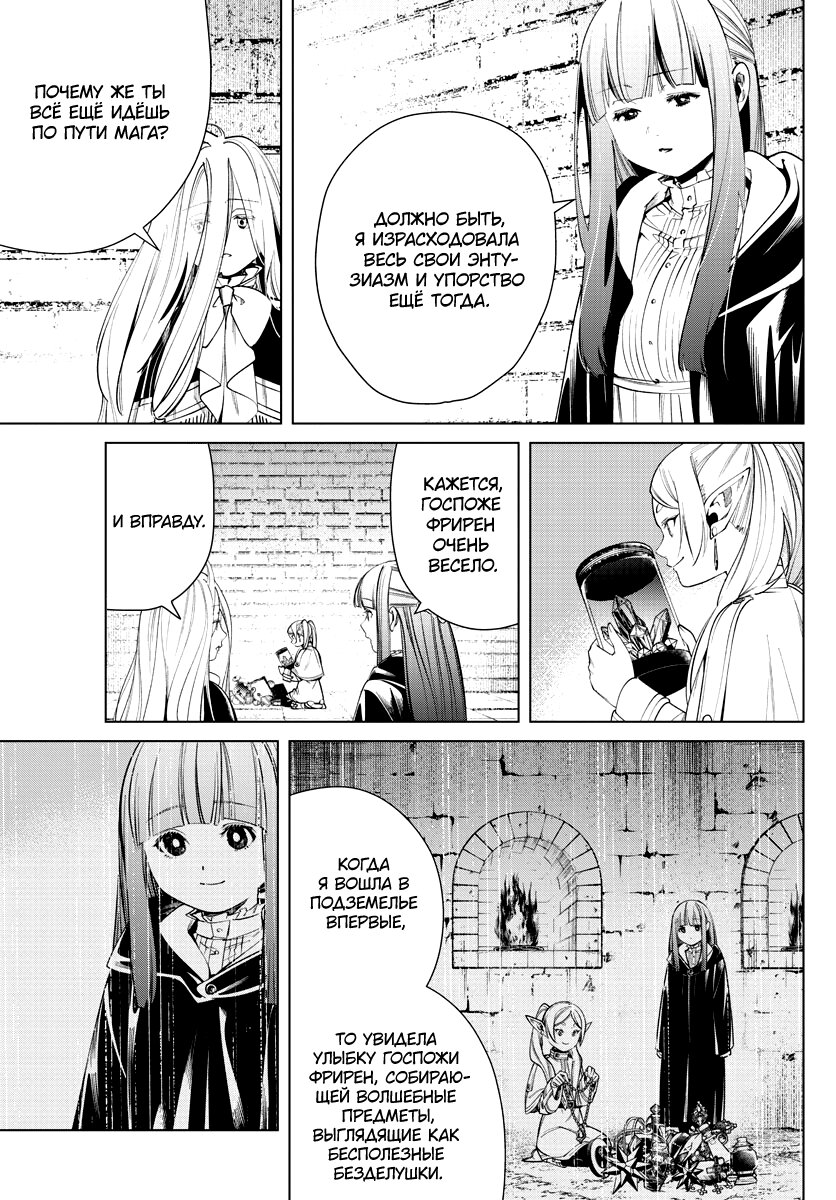 Манга Фрирен, провожающая в последний путь - Глава 49 Страница 11