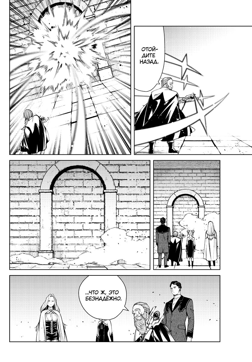 Манга Фрирен, провожающая в последний путь - Глава 49 Страница 4