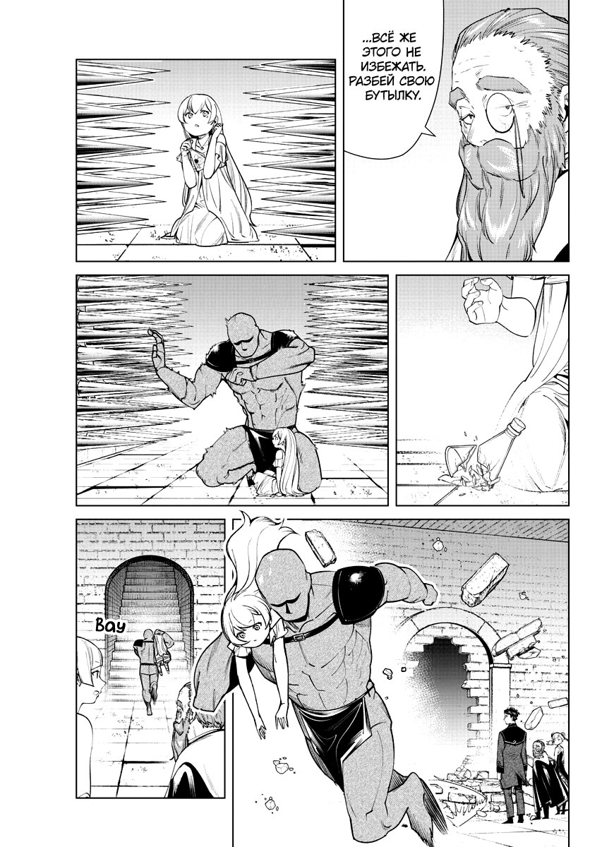 Манга Фрирен, провожающая в последний путь - Глава 49 Страница 5