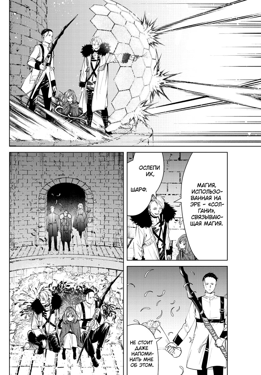 Манга Фрирен, провожающая в последний путь - Глава 49 Страница 14