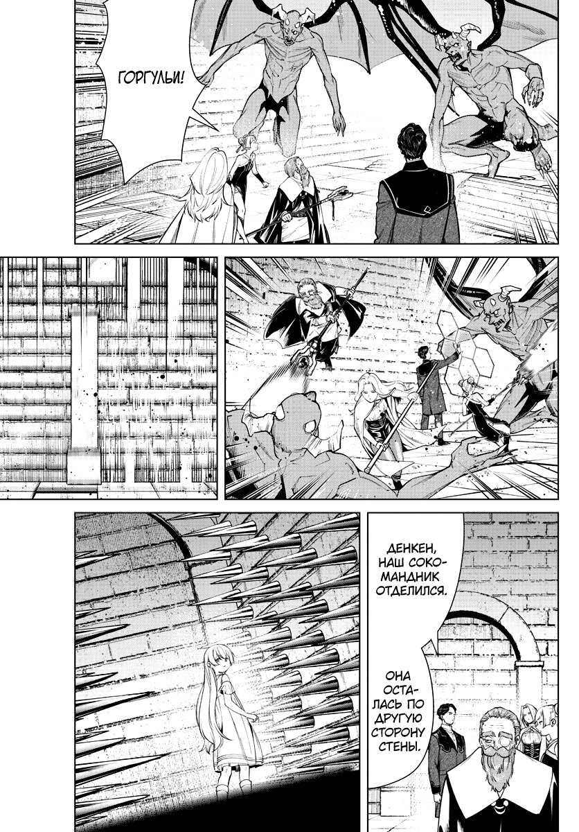 Манга Фрирен, провожающая в последний путь - Глава 49 Страница 3