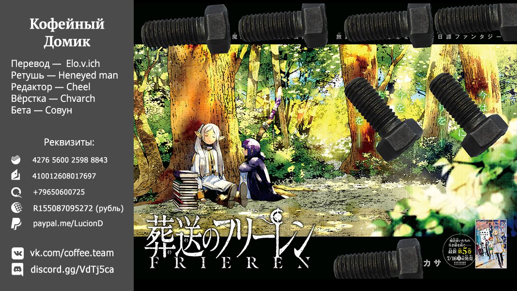 Манга Фрирен, провожающая в последний путь - Глава 49 Страница 19