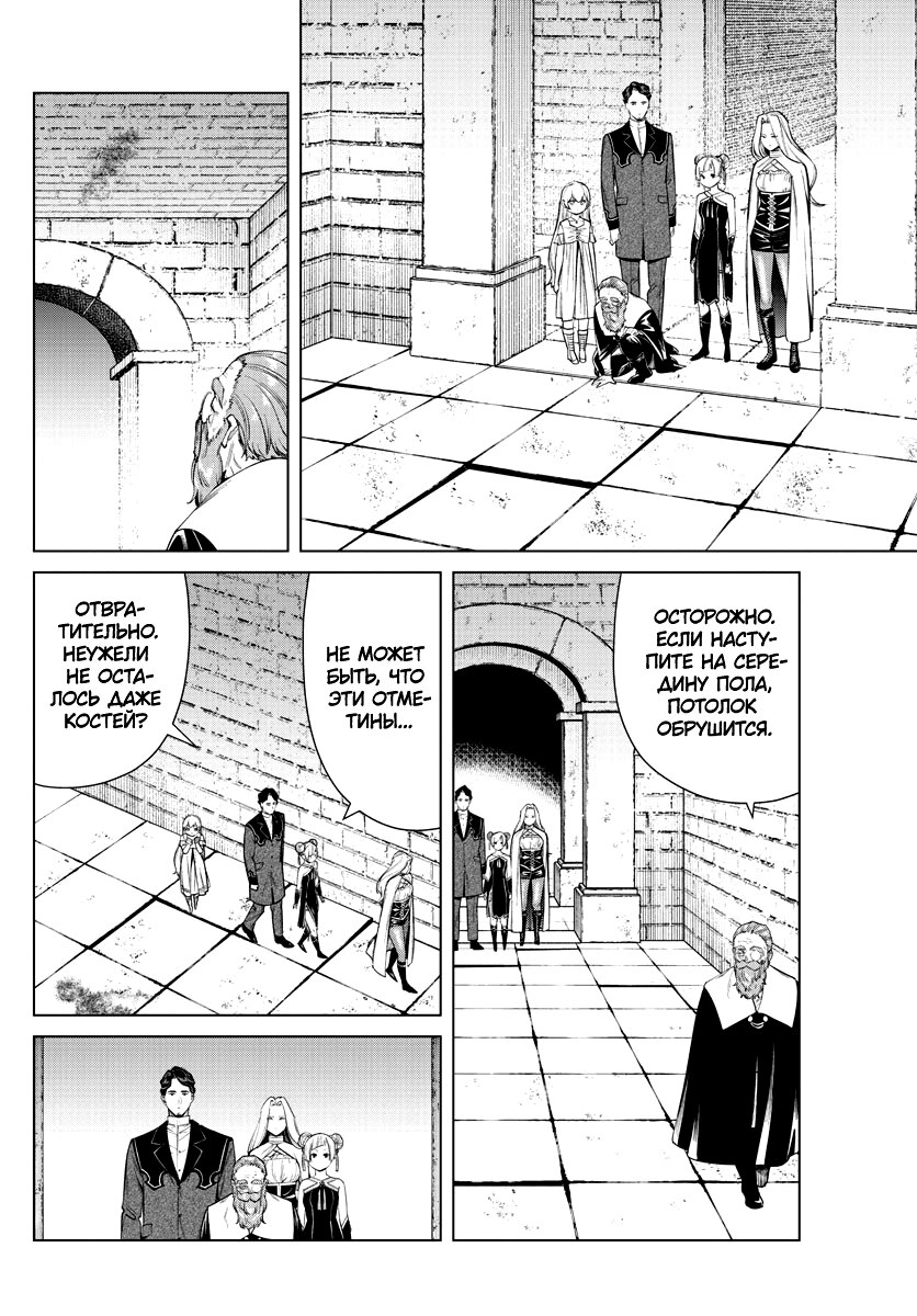 Манга Фрирен, провожающая в последний путь - Глава 49 Страница 2