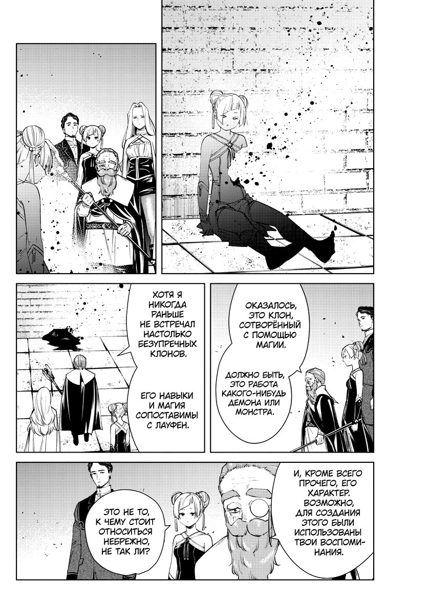 Манга Фрирен, провожающая в последний путь - Глава 49 Страница 16