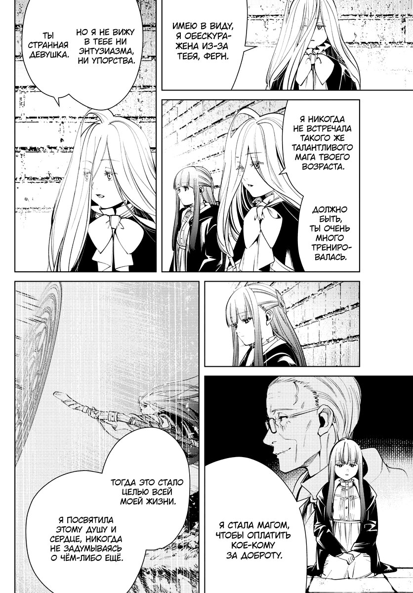 Манга Фрирен, провожающая в последний путь - Глава 49 Страница 10