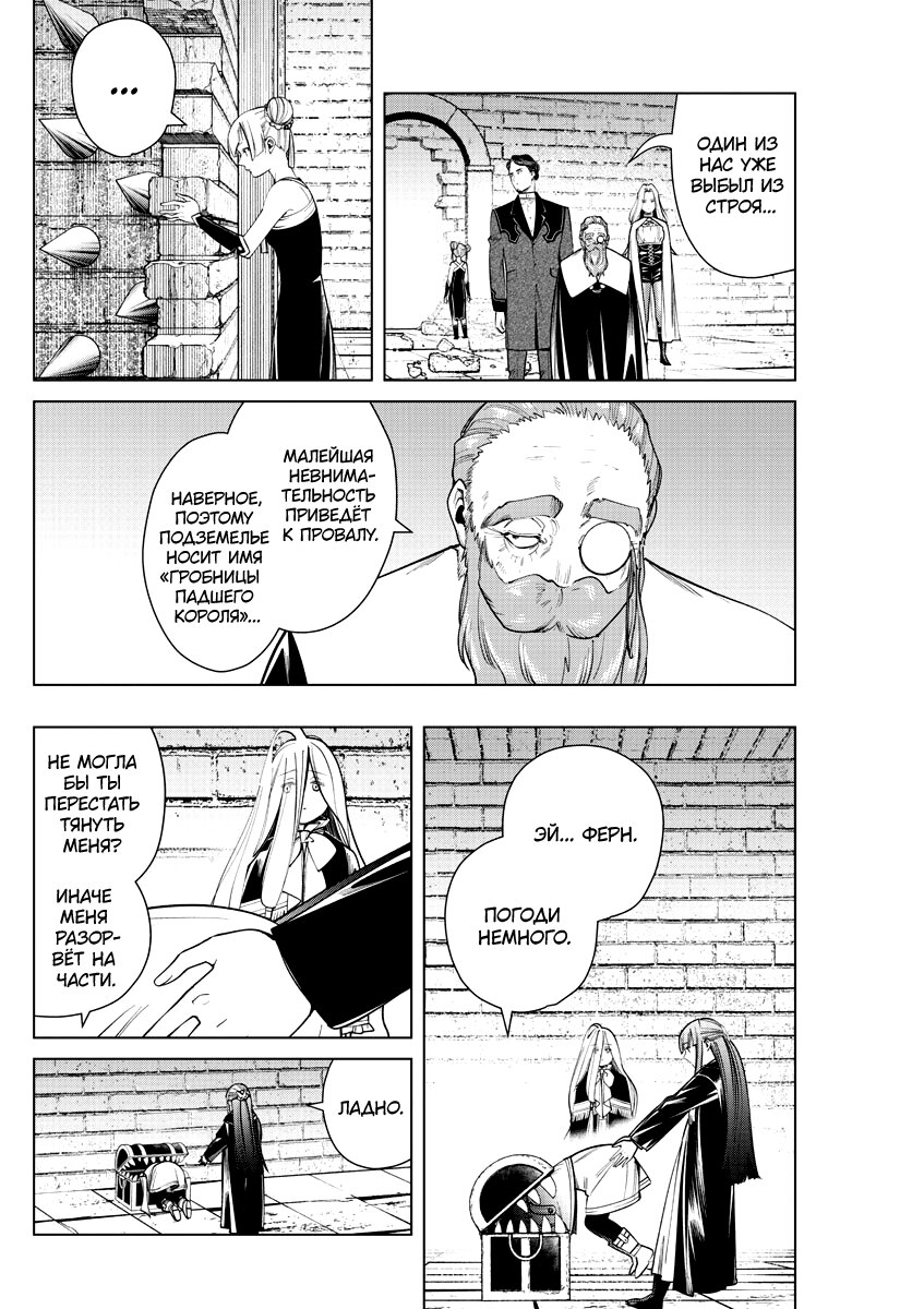 Манга Фрирен, провожающая в последний путь - Глава 49 Страница 6