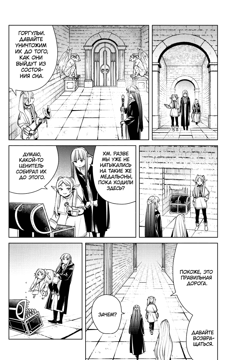 Манга Фрирен, провожающая в последний путь - Глава 49 Страница 8