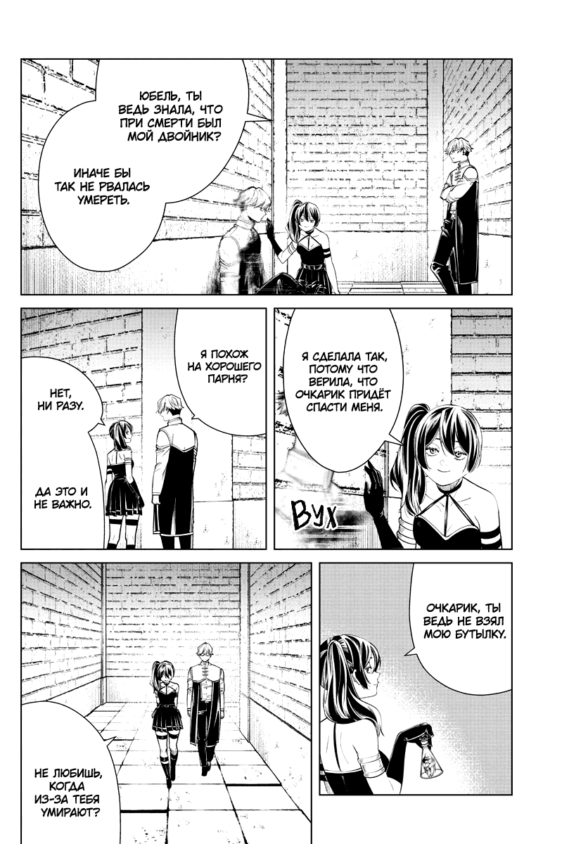 Манга Фрирен, провожающая в последний путь - Глава 50 Страница 16