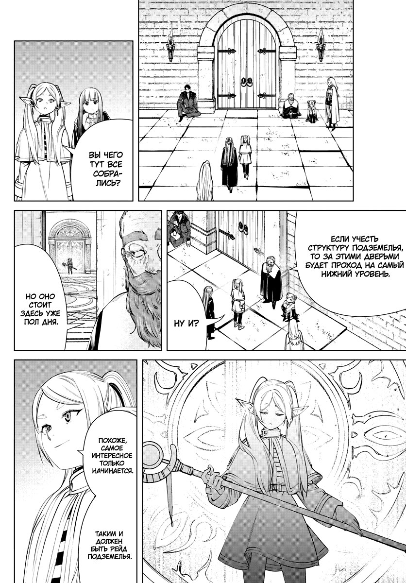 Манга Фрирен, провожающая в последний путь - Глава 50 Страница 18