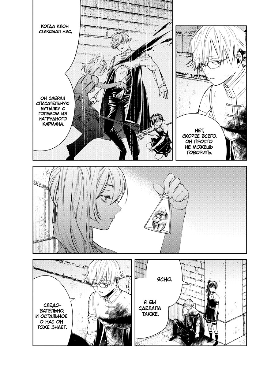 Манга Фрирен, провожающая в последний путь - Глава 50 Страница 7