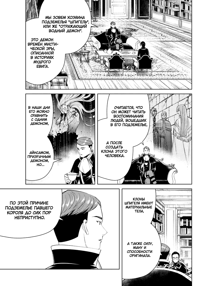 Манга Фрирен, провожающая в последний путь - Глава 50 Страница 3